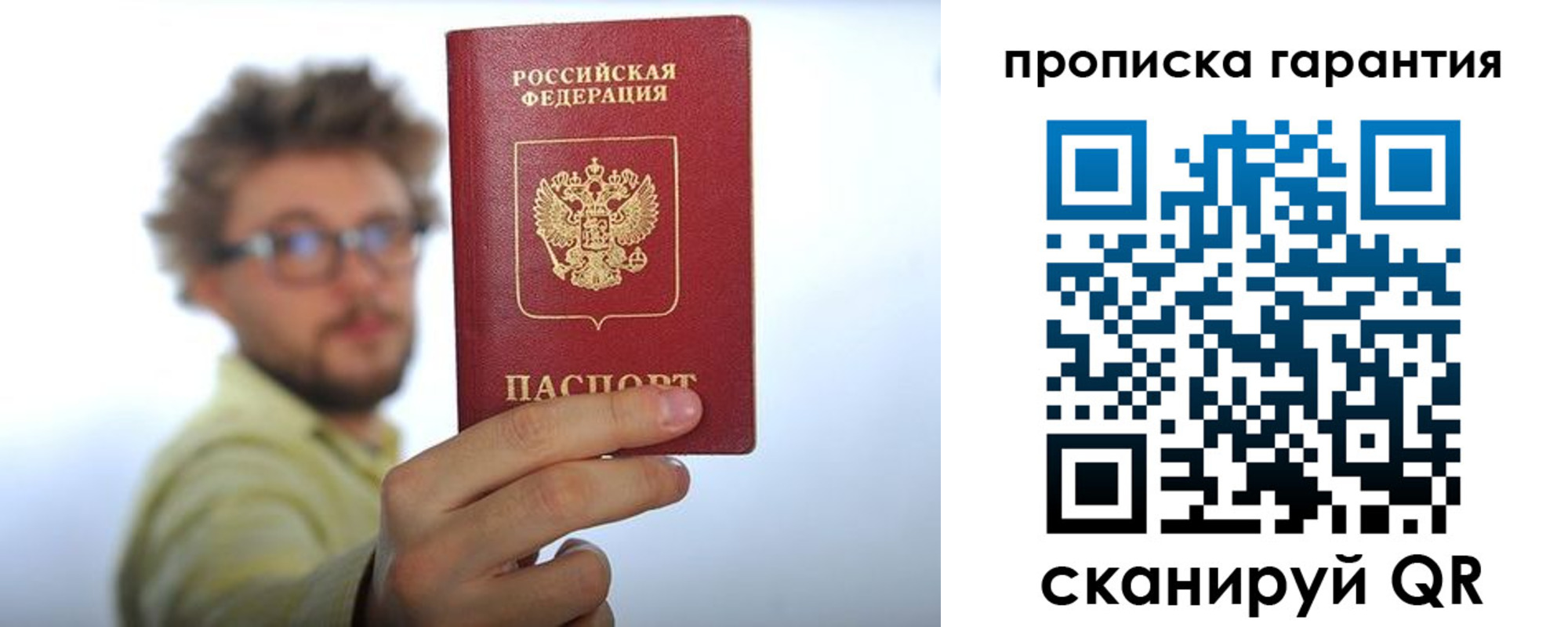 временная прописка в Ангарске