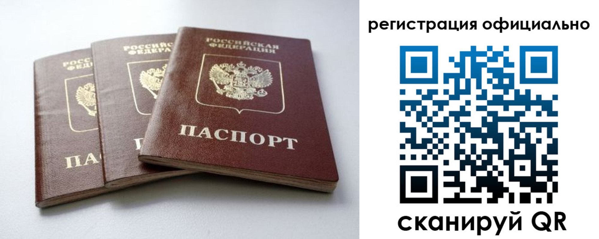 прописка паспорт в Ангарске