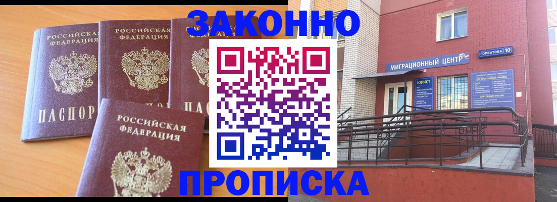 прописка штамп в Ангарске