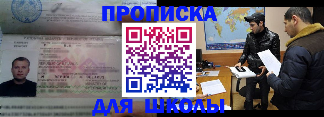 прописка штамп в Ангарске