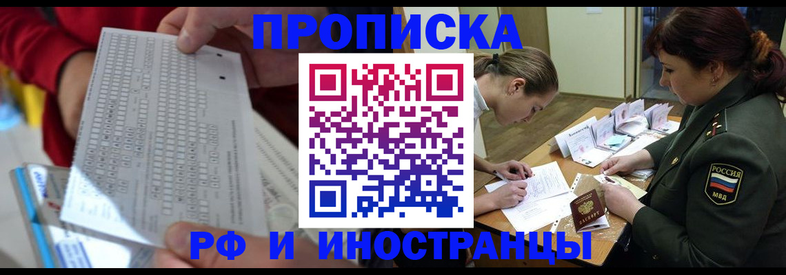 прописка для военкомата в Ангарске