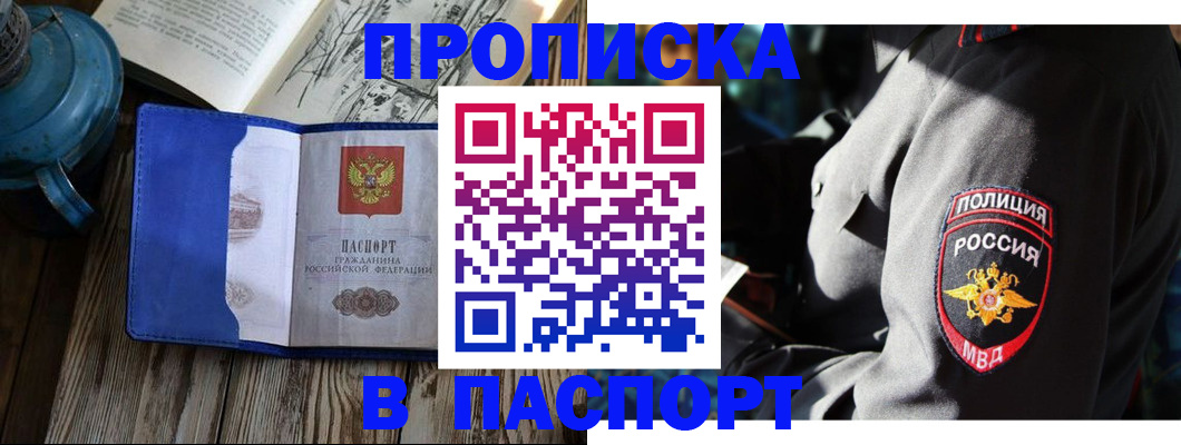 временная регистрация надежно в Ангарске