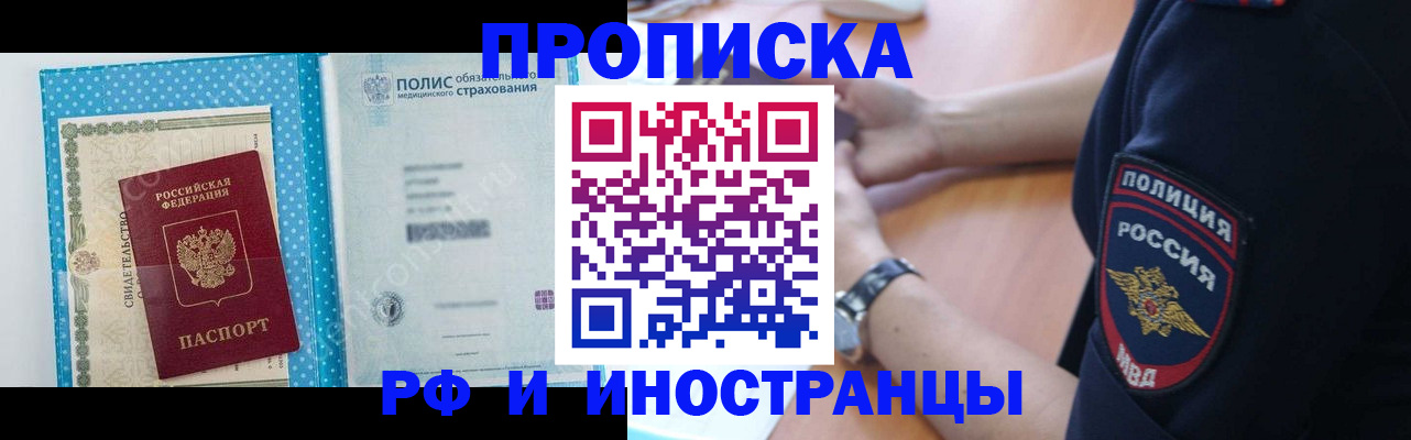 временная регистрация 2025 в Ангарске