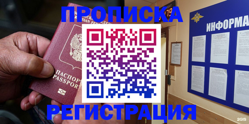 прописка гарантия в Ангарске