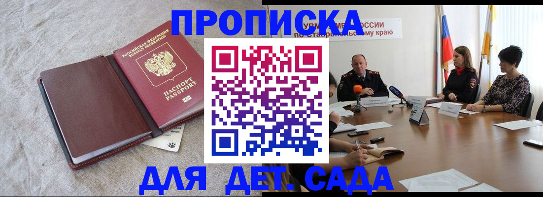 прописка ребенка в Ангарске