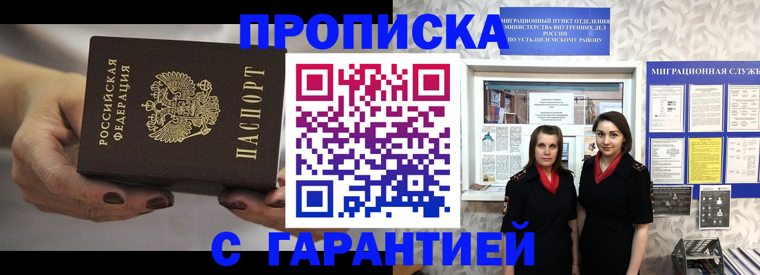 временная регистрация купить в Ангарске